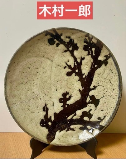 美術品工芸品 益子焼師巨匠 木村一郎並白釉 レア (田中) 南鳩ヶ谷の
