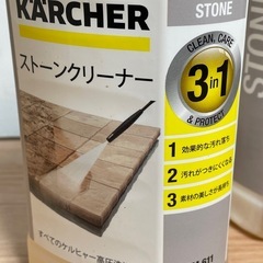 ☆3点セット　ストーンクリーナー RM611 ケルヒャーの画像