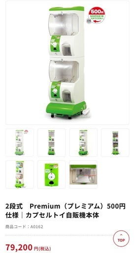 あミューズ カプセルトイマシン 2段式 Premium 実機