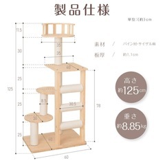 キャットタワー 据え置き  高さ125cm ★定価1万円の画像