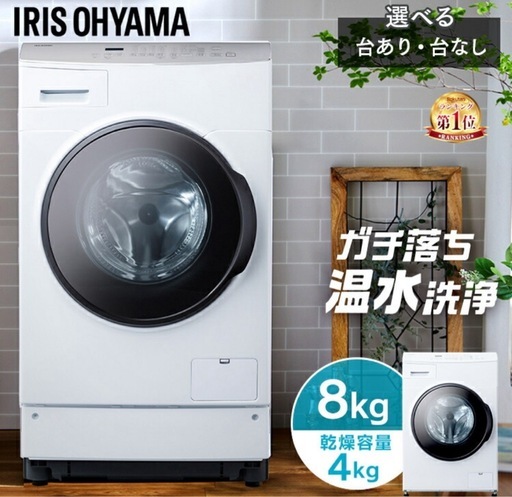アイリスオーヤマ　ドラム式洗濯機 8kg 洗濯乾燥機 乾燥機付き洗濯機 一人暮らし アイリスオーヤマ 洗濯8kg 乾燥4kg FLK842