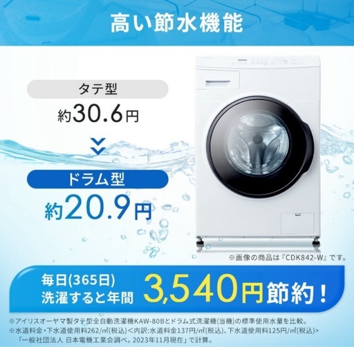 アイリスオーヤマ　ドラム式洗濯機 8kg 洗濯乾燥機 乾燥機付き洗濯機 一人暮らし アイリスオーヤマ 洗濯8kg 乾燥4kg FLK842