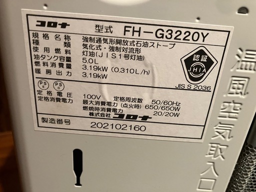 【値下げ中】石油ストーブ