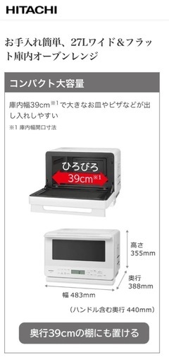 HITACHIオーブンレンジ