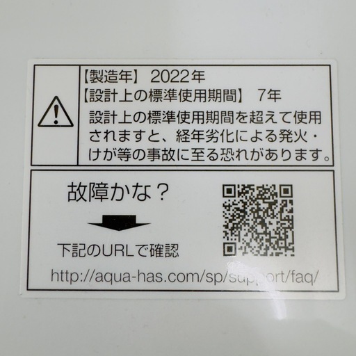 AQUA 全自動洗濯機 6.0kg AQW-S6M 2022年製 動作良好