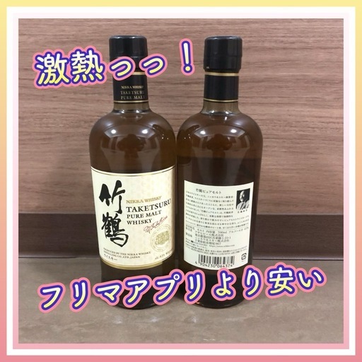 大阪【4月30日まで】竹鶴 ピュアモルト2本　NIKKA ウヰスキー　未開栓　ニッカ　ウイスキー