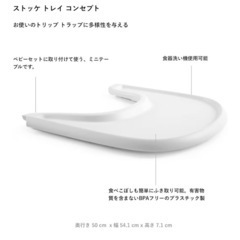 ストッケ　トリップトラップ トレイ ホワイト(純正)の画像