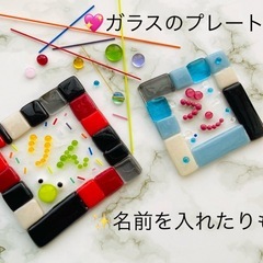 【体験】ガラスフュージング✨ガラス皿、プレート、箸置き作り✨利府町の画像