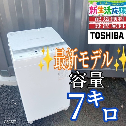 B036 送料設置無料 東芝 最新モデル洗濯機 大容量7㌔ | ヤマダウェブコム
