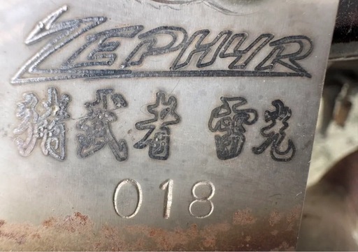 ゼファー400 猪武者ブレット　外伝　雷光　素地