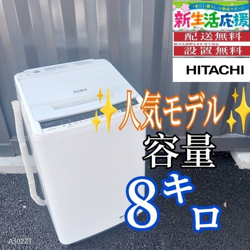 配達設置無料！ファミリー向け8.0kg Panasonic 洗濯機 HS09 