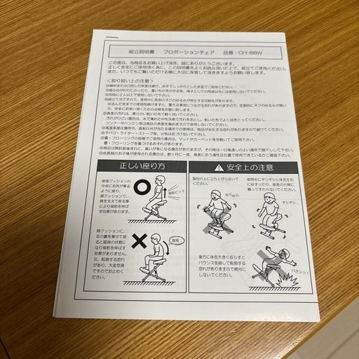 宮武製作所 プロポーションチェア バランスチェア 姿勢矯正 勉強椅子