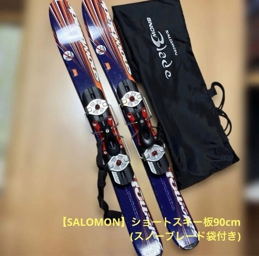 SALOMON】ショートスキー板(袋付き)90cm (さくりん) 安城のスキーの