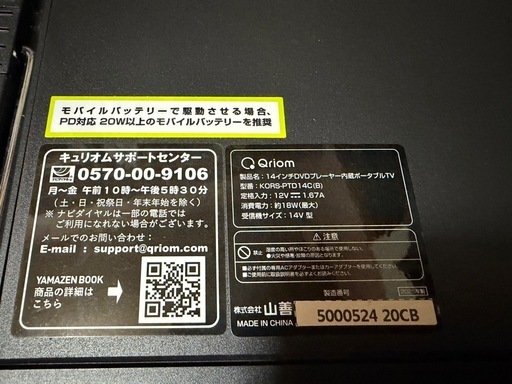 ポータブルテレビ
