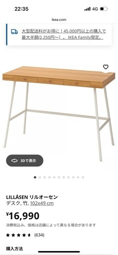 【美品】IKEA LILLÅSEN リルオーセン　バンブーデスク LILLÅSEN リルオーセン デスク, 竹, 102x49 cm - IKEA