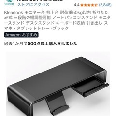 モニタースタンドの画像