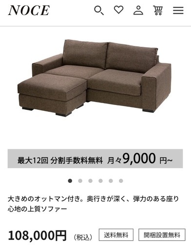 NOCE 3人がけソファ　ファブリック　オットマン付き　ブラウン