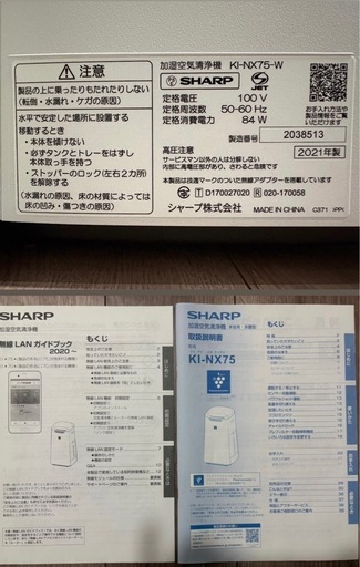 2021年製★説明書付【SHARP】加湿空気清浄機 KI-NX75 自動掃除機能