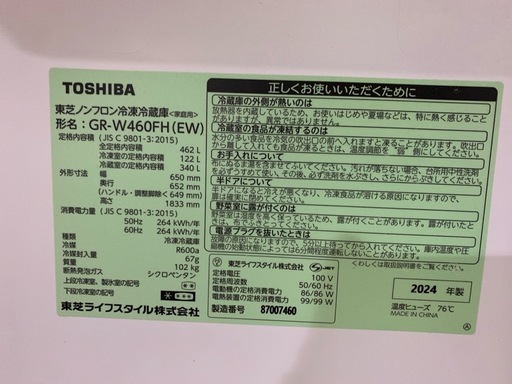 TOSHIBA冷蔵庫