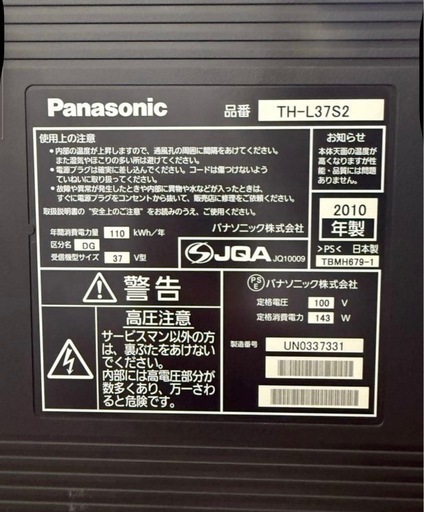 Panasonic 37インチ液晶テレビ