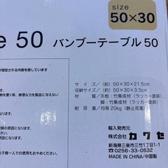 バンブーテーブル50の画像