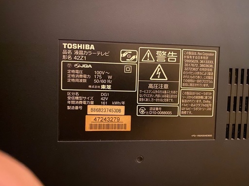 42型TOSHIBA液晶テレビ 