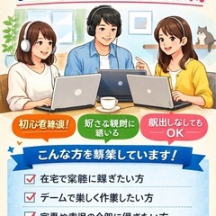 🌸在宅で一緒に活動できる仲間を募集しています🌸