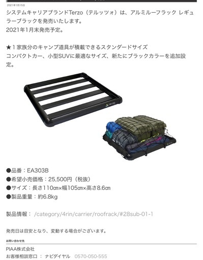 ルーフキャリアネット付き
Terzo 軽バンコンパクトカー