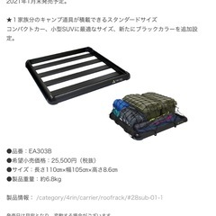 ルーフキャリアネット付き
Terzo 軽バンコンパクトカーの画像