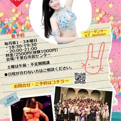  【2026年2月】🔰体験1000円✨超初心者対象ベリーダンスレッスン生徒募集【大阪・京都・茨木・千里丘・岸辺・吹田・山田・北摂】の画像