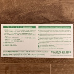 USJ20%オフ優待券4枚の画像