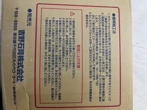 吉野石膏特殊制振材サウンドカット
