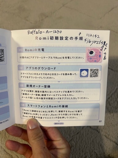 AI Romi ロボット