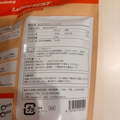 ソイプロテイン/LIMITESTの画像