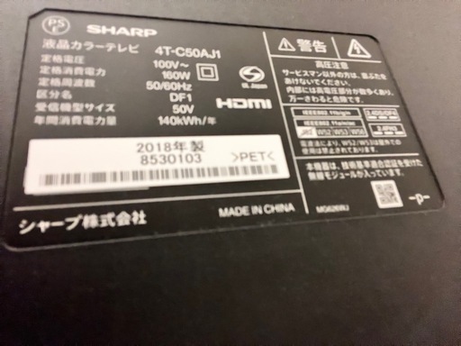 SHARP テレビ　50インチ(1/27リサイクルショップに出します)