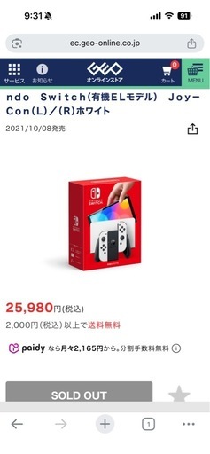 ニンテンドーswitch 有機ELモデル
