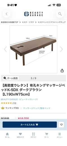【美品】施術ベッド