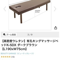 【美品】施術ベッドの画像