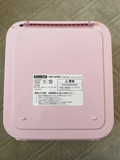 衣類乾燥カバー・取扱説明書付】日立ふとん乾燥機アッとドライ HFK