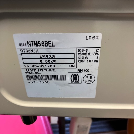 リンナイのLPガス用ガステーブル「NTM56BEL」