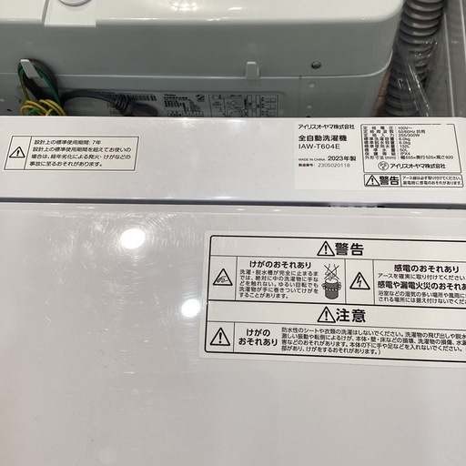 【トレファク神戸南店】IRISOHYAMAの全自動洗濯機です【取りに来られる方限定】