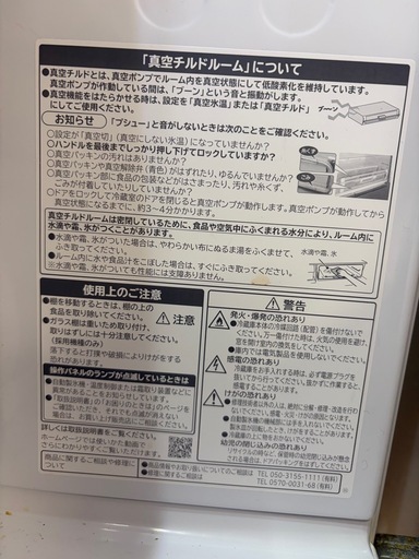 値下げ！冷蔵庫！明日まで