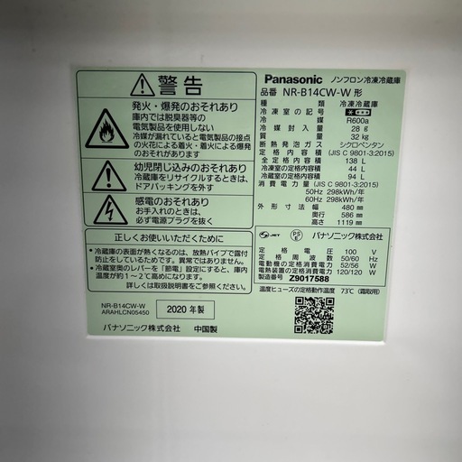 リユースのサカイ東金店 Panasonic 冷蔵庫 20年製 138L  TJ17338