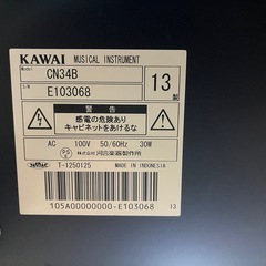 【✨️無料配送します✨】電子ピアノ KAWAI cn34bの画像
