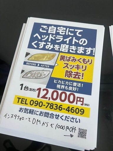 ヘッドライトのくすみ取り
