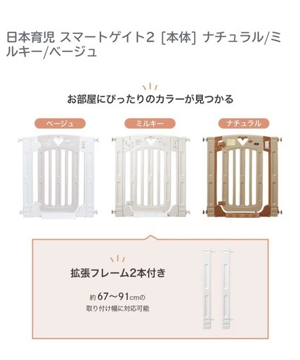 ベビーゲート　日本育児　スマートゲイト2  追加　ワイドパネル　セット