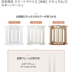 ベビーゲート　日本育児　スマートゲイト2  追加　ワイドパネルの画像