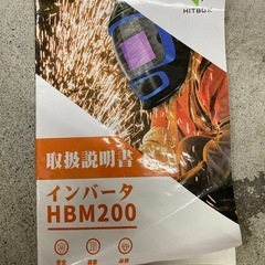 【溶接関連】ﾉﾝｶﾞｽ半自動溶接機/ﾋｯﾄﾎﾞｯｸｽ/HBM200の画像