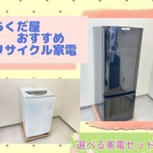 高年式中心✨清掃済み冷蔵庫洗濯機おすすめY