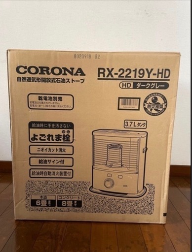 コロナストーブ